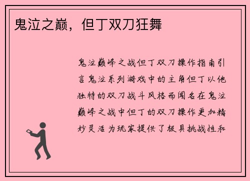 鬼泣之巅，但丁双刀狂舞 - 必一运动·(B-Sports)官方网站