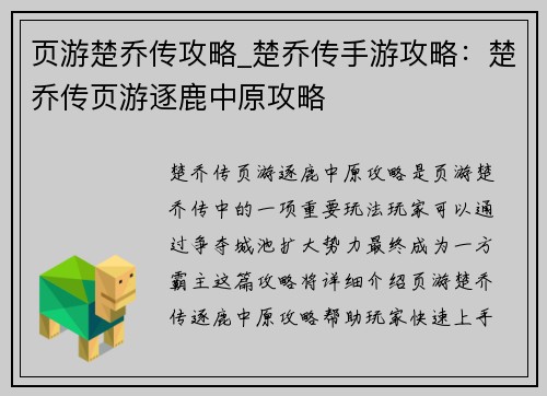 页游楚乔传攻略_楚乔传手游攻略：楚乔传页游逐鹿中原攻略